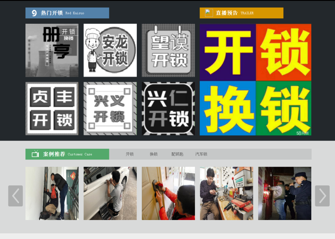 中山黔西南开锁网门户网站